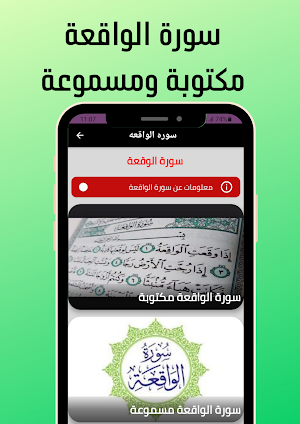 سورة الواقعة مكتوبة بخط كبير Screenshot 0