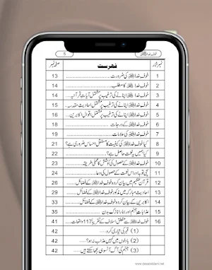 khof e khuda Screenshot 1