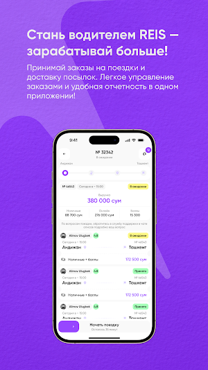 REIS — междугороднее такси Screenshot 1