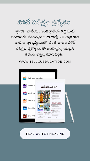 Telugu Education Magazine Screenshot 2