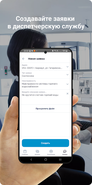 Водоканал Кумертау Screenshot 0