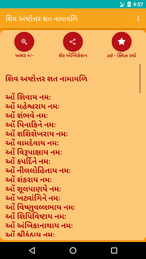 Shiv Ashtottarshat - Gujarati Screenshot 0