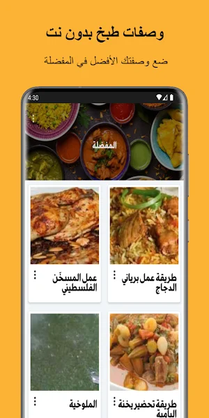 وصفات طبخ بدون نت Screenshot 2