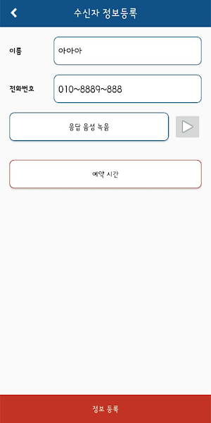 Fake Call (가짜, 장난 전화) Screenshot 2