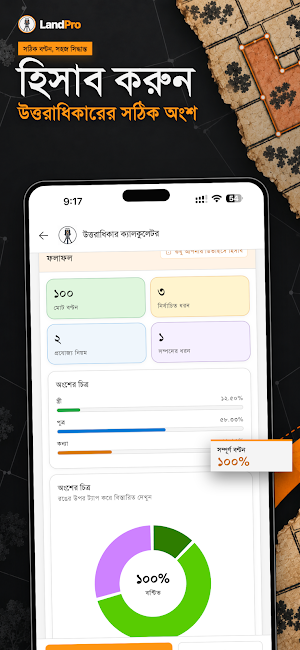 LandPro - জমি ও উত্তরাধিকার Screenshot 2