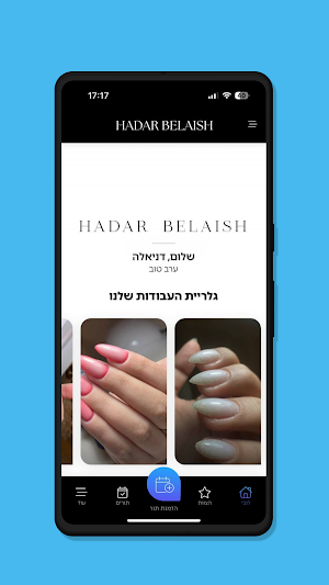 הדר ניילס | Hadar Nails Screenshot 0