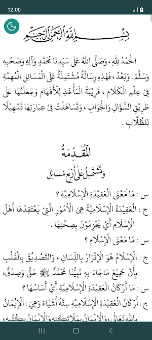 Al-Jawahir Al-Kalamiyyah Screenshot 1