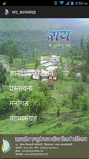 सय - काव्यसंग्रह Screenshot 0
