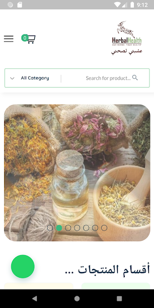 Herbal Health - عشبتي لصحتي Screenshot 1