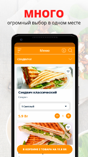 Раз Два Еда | Гомель Screenshot 0