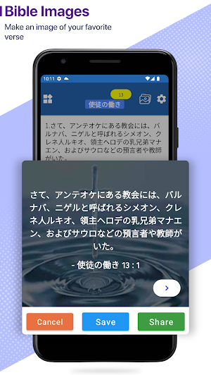 Japanese Living Bible Screenshot 2
