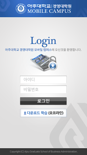 아주MBA Screenshot 1