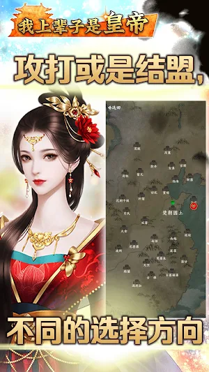 我上輩子是皇帝 Screenshot 2