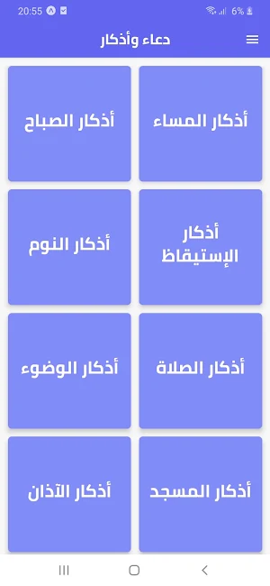 دعاء وأذكار Screenshot 0