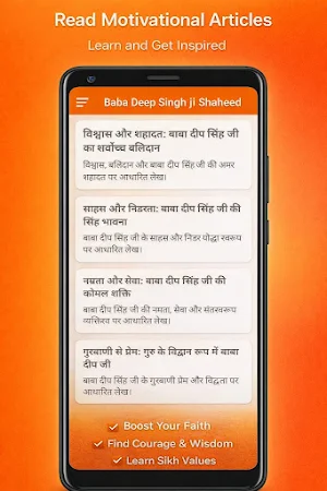 Baba Deep Singh ji Screenshot 3