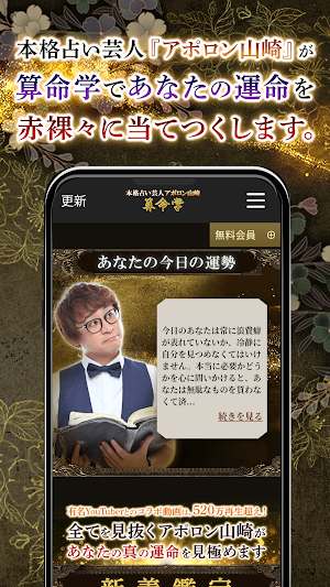 算命学｜アポロン山崎の占い Screenshot 1
