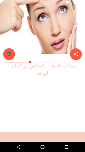 الجمال والعناية بالوجه Screenshot 2