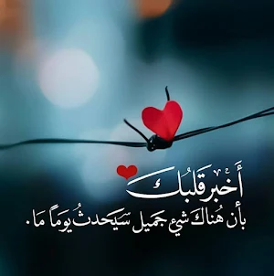خواطر اسلامية مكتوبة Screenshot 2