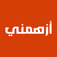 Azhimny | أزهمنى