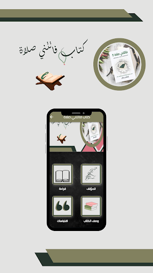 كتاب فاتتني صلاة Screenshot 0