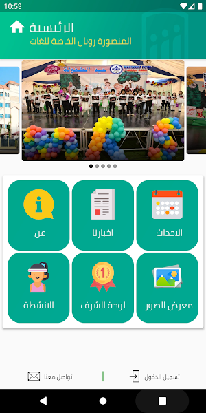 Mansoura Royal School Screenshot 1