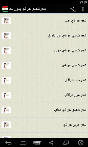 شعر شعبي عراقي بدون نت Screenshot 0