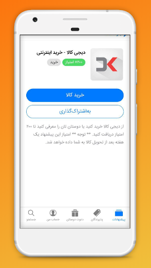 Emtiyaz | امتیاز Screenshot 1