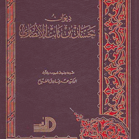 ديوان حسان بن ثابت