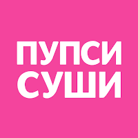Пупси Суши