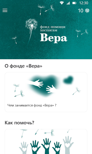 Фонд Вера Screenshot 1