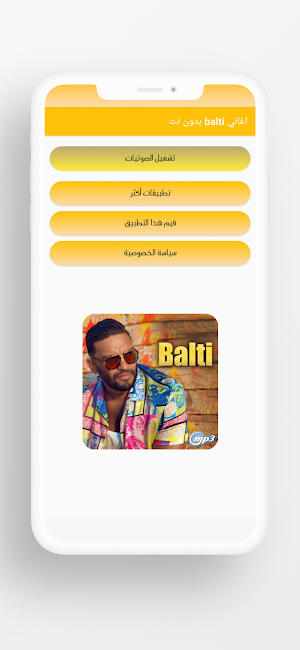 اروع اعاني بلطي بدون نت Screenshot 2