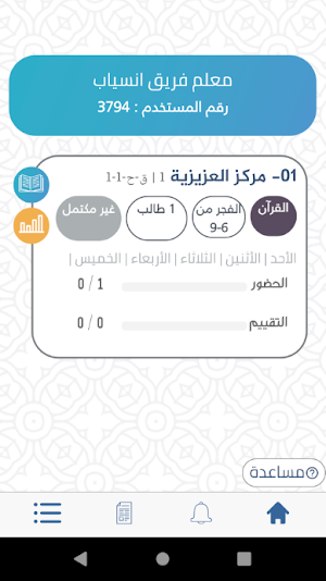 ملتقيات وقف الأنصار Screenshot 2