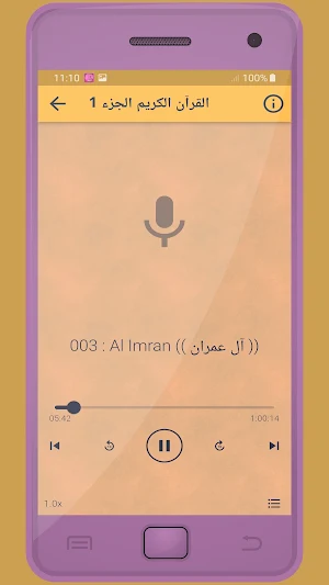 Omar Hisham AlArabi Holy Quran Screenshot 1