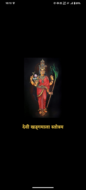 Sri Devi Khadgamala Stotram Screenshot 0
