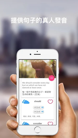 每日一句學英文 - Daily English 英檢,多益,托福 Screenshot 2