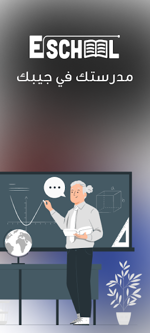 E-School Screenshot 0
