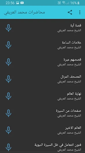محمد العريفي محاضرات وخطب بجودة عالية Screenshot 1