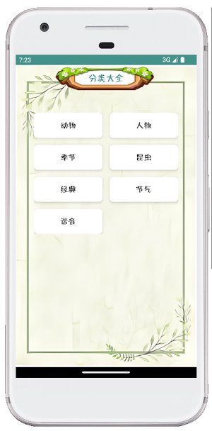 歇后语-猜歇后语 脑力训练游戏 华人游戏 Screenshot 1