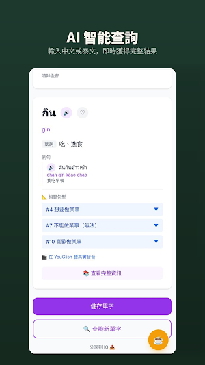 泰文字典 Screenshot 0