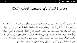 المنزل ذي الأسقفِ المُحدَّبة Screenshot 1