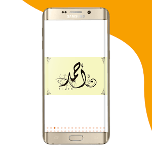 أسماء أولاد مزخرفة Screenshot 1