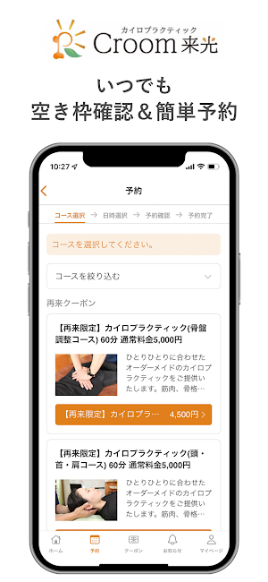 カイロプラクティック Croom 来光 Screenshot 2