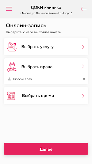 ДОКИ клиника Screenshot 2