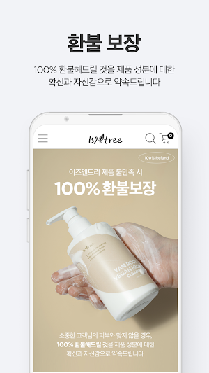 이즈앤트리 - ISNTREE Screenshot 2