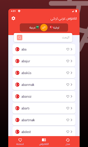 قاموس عربي تركي Screenshot 2