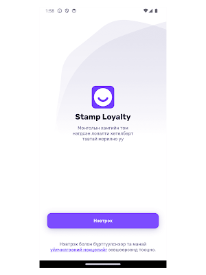 Stamp Loyalty Screenshot 0