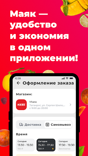 Гипермаркет Маяк Screenshot 2