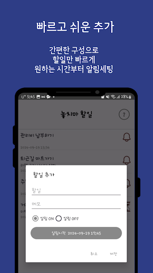잠금해제 할일 메모 알림 – 팝업 To-Do 리마인더 Screenshot 3