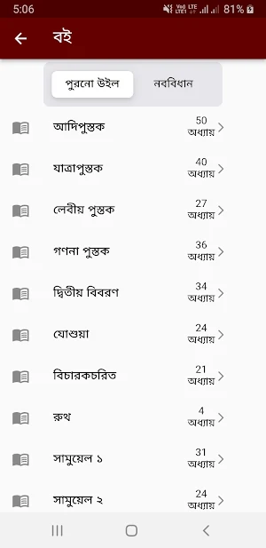 Bengali Bible Screenshot 1