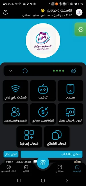 الاسطورة موبايل Screenshot 0